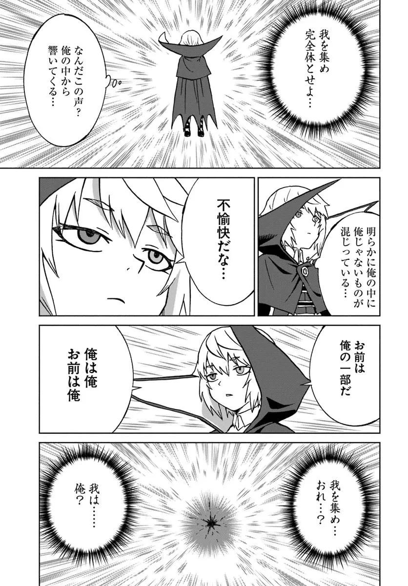 四度目は嫌な死属性魔術師 第73話 - 19