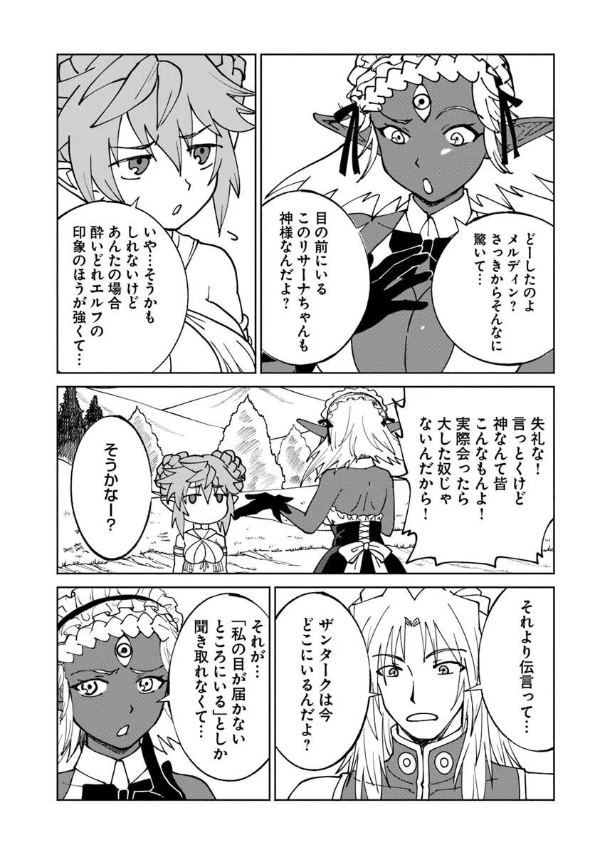 四度目は嫌な死属性魔術師 第76話 - 21