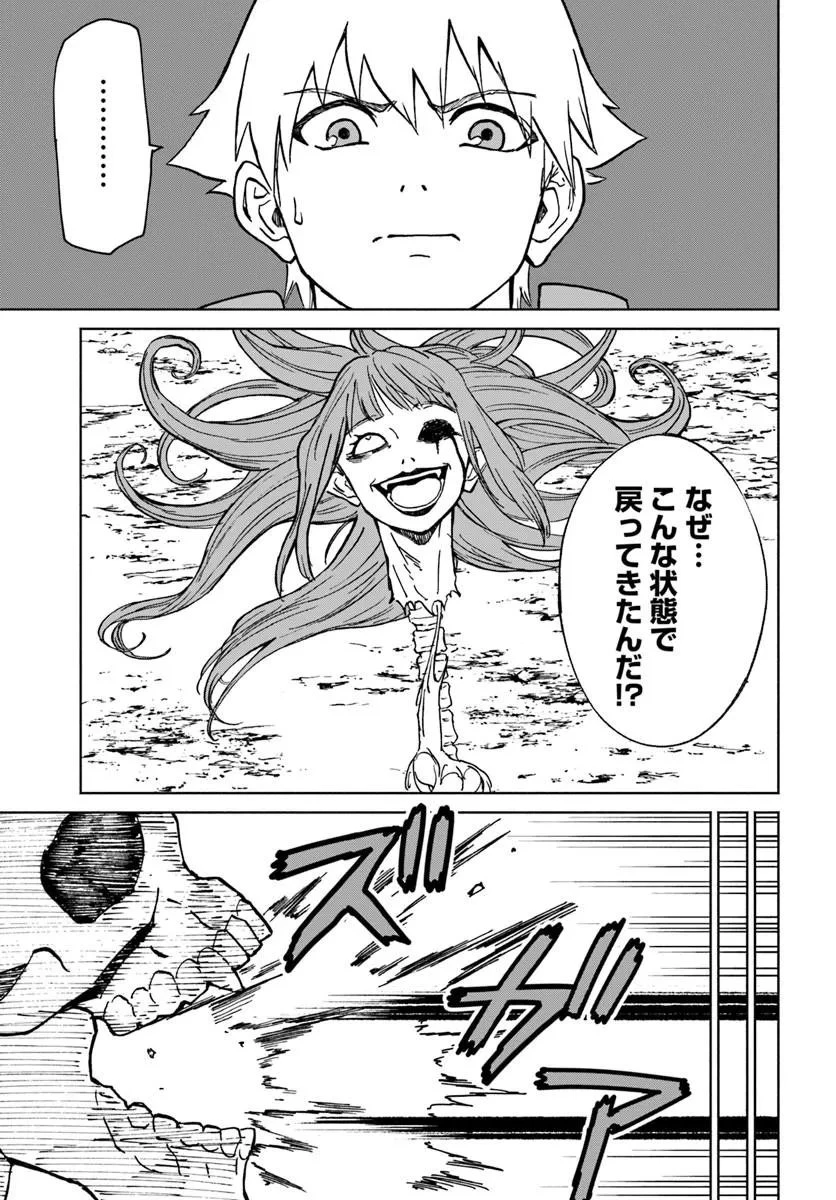 四度目は嫌な死属性魔術師 第74話 - 19