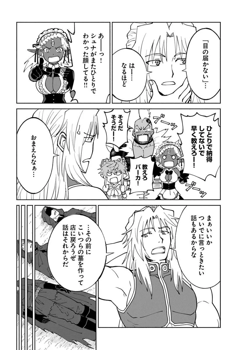 四度目は嫌な死属性魔術師 第76話 - 22