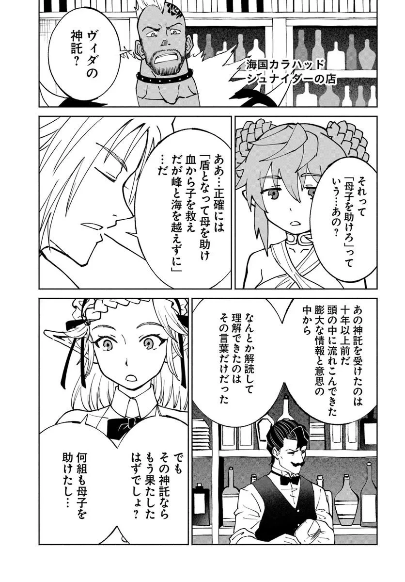 四度目は嫌な死属性魔術師 第76話 - 23