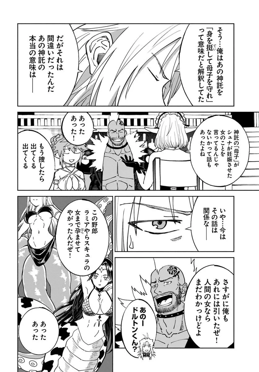 四度目は嫌な死属性魔術師 第76話 - 24
