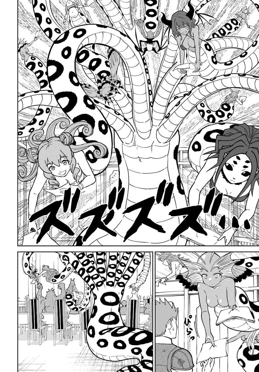 四度目は嫌な死属性魔術師 第75話 - 24