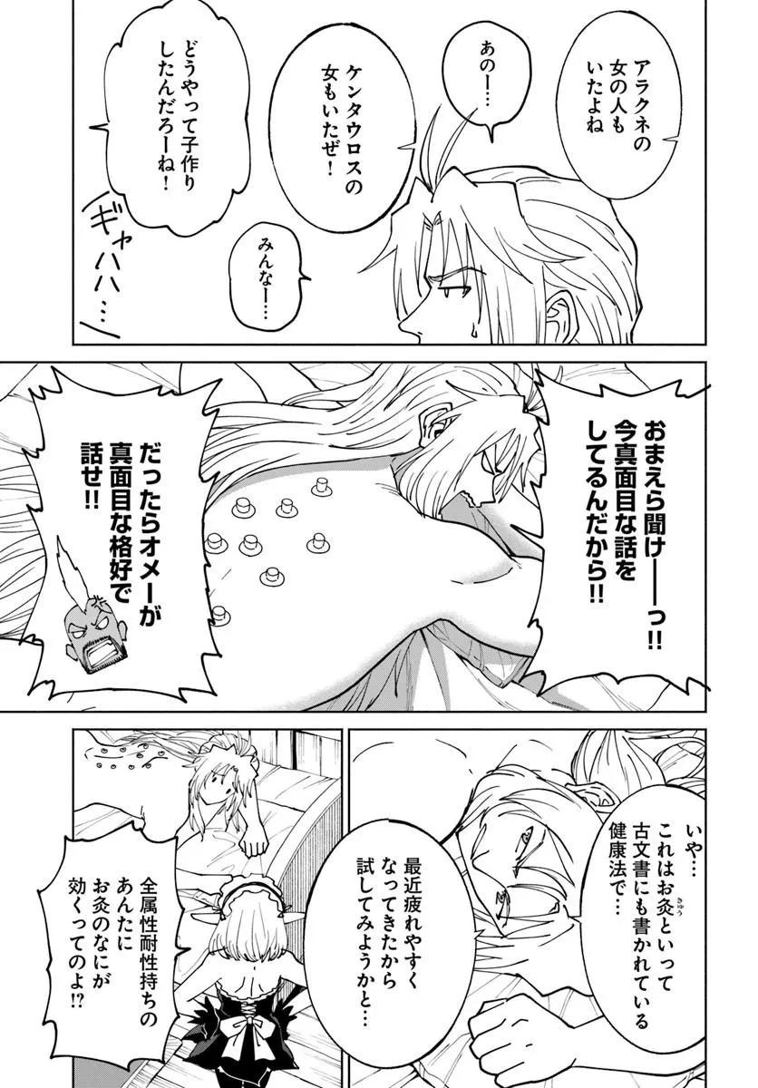 四度目は嫌な死属性魔術師 第76話 - 25