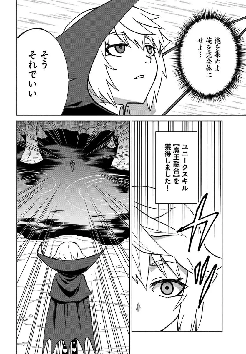 四度目は嫌な死属性魔術師 第73話 - 20