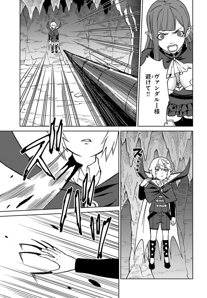 四度目は嫌な死属性魔術師 第73話 - 21