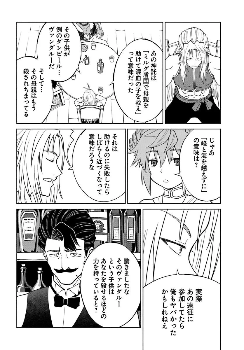 四度目は嫌な死属性魔術師 第76話 - 26