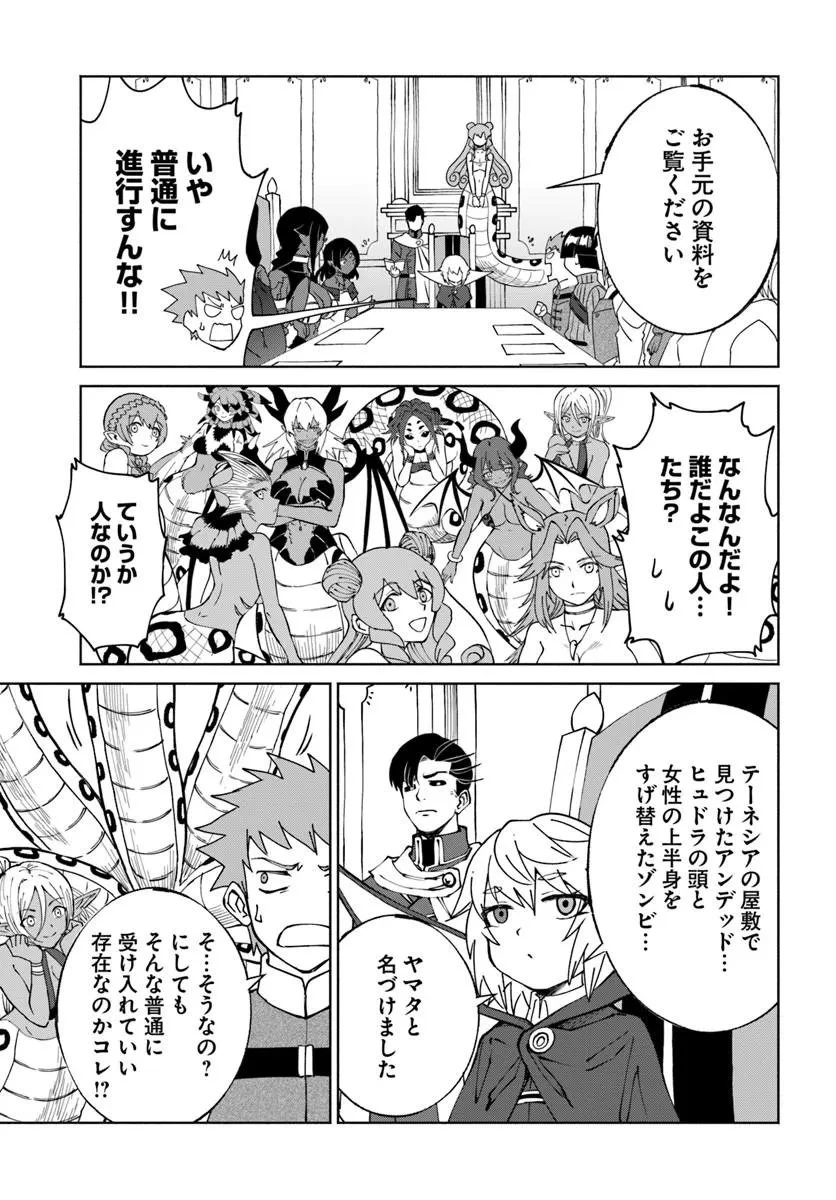 四度目は嫌な死属性魔術師 第75話 - 25