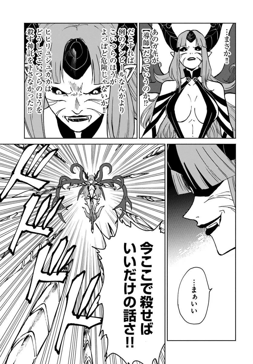 四度目は嫌な死属性魔術師 第72話 - 5