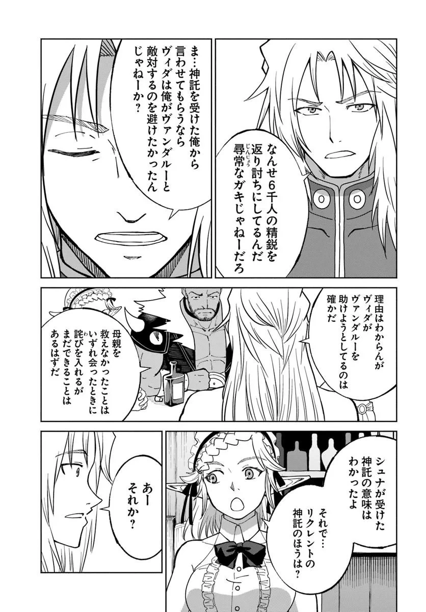 四度目は嫌な死属性魔術師 第76話 - 27
