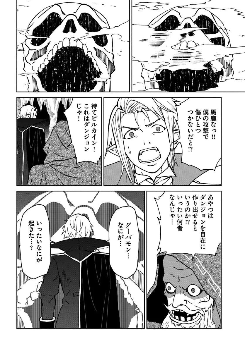 四度目は嫌な死属性魔術師 第74話 - 20
