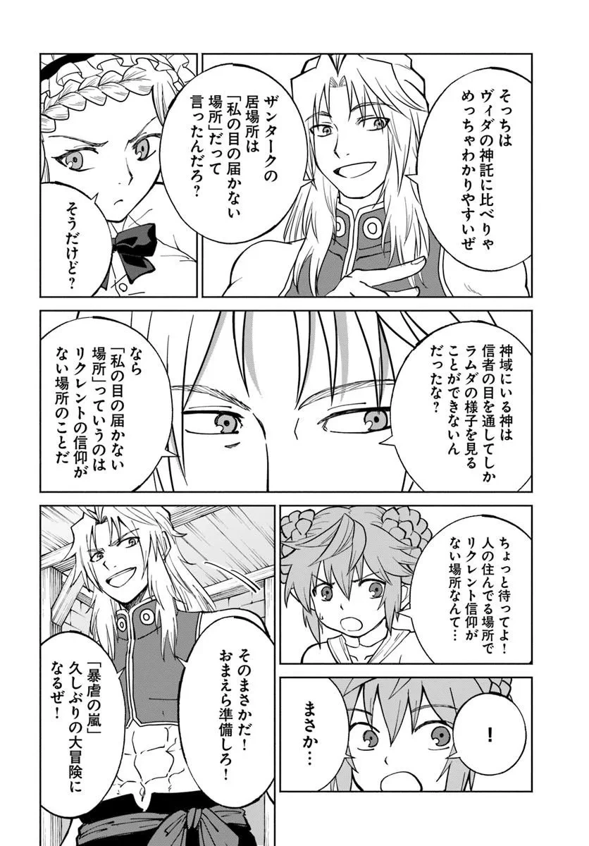 四度目は嫌な死属性魔術師 第76話 - 28