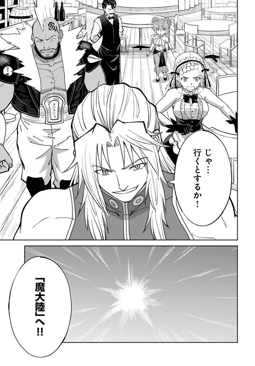 四度目は嫌な死属性魔術師 第76話 - 29