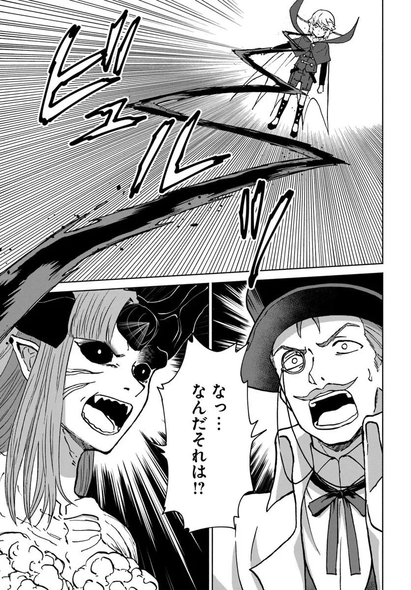 四度目は嫌な死属性魔術師 第73話 - 23