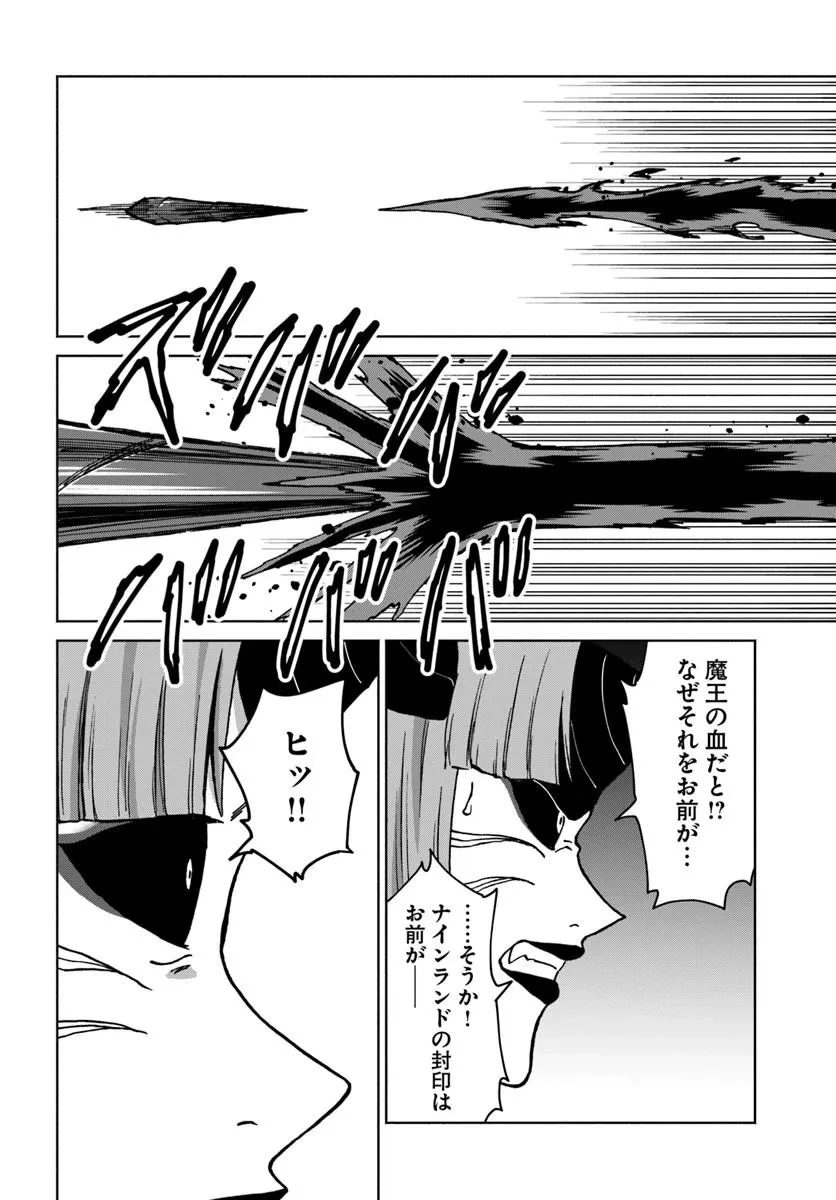 四度目は嫌な死属性魔術師 第73話 - 24