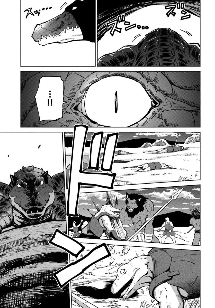 四度目は嫌な死属性魔術師 第76話 - 31