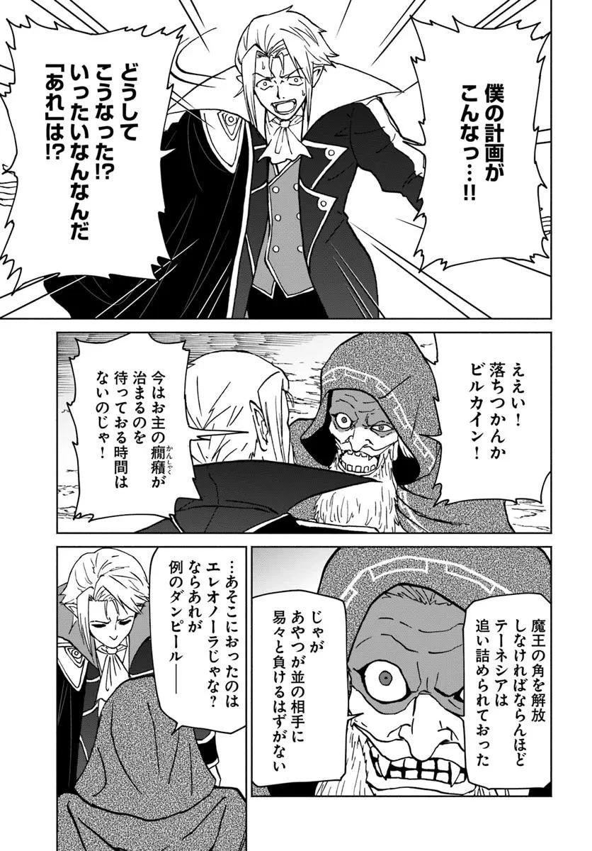 四度目は嫌な死属性魔術師 第74話 - 21