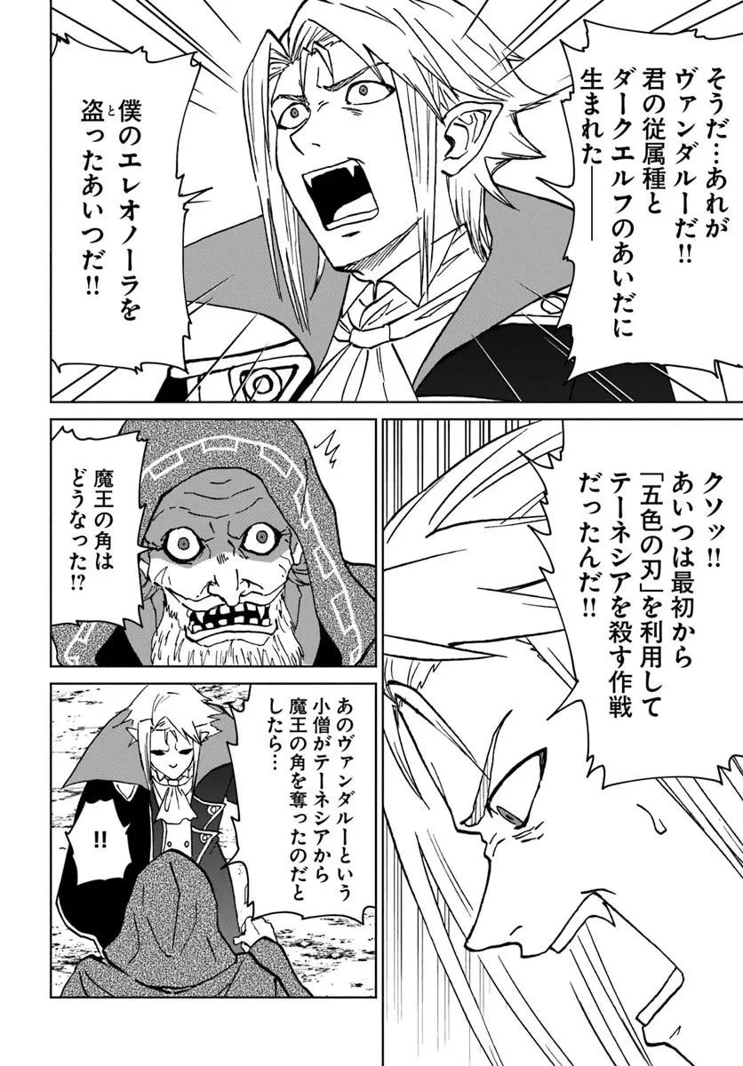 四度目は嫌な死属性魔術師 第74話 - 22