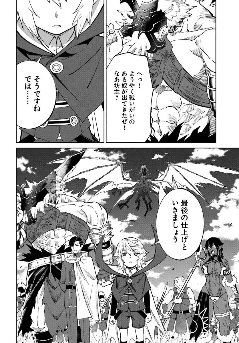 四度目は嫌な死属性魔術師 第76話 - 32