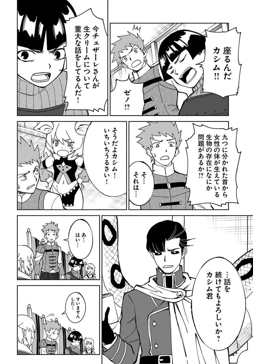 四度目は嫌な死属性魔術師 第75話 - 26