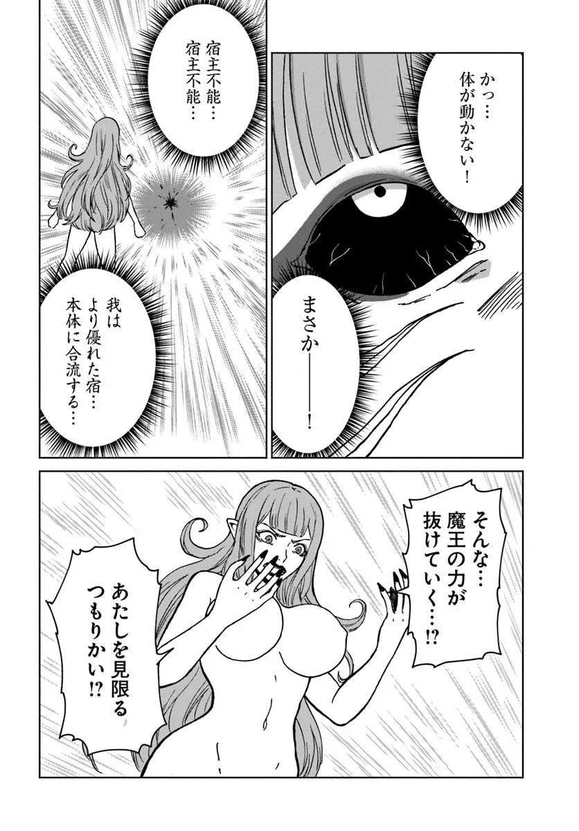 四度目は嫌な死属性魔術師 第73話 - 26