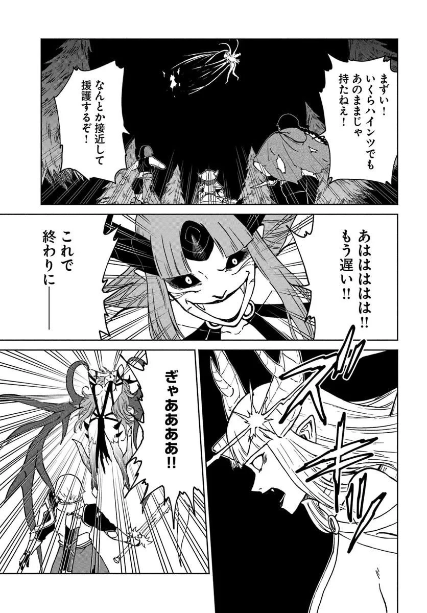 四度目は嫌な死属性魔術師 第72話 - 11