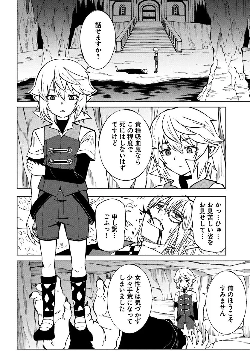 四度目は嫌な死属性魔術師 第71話 - 2