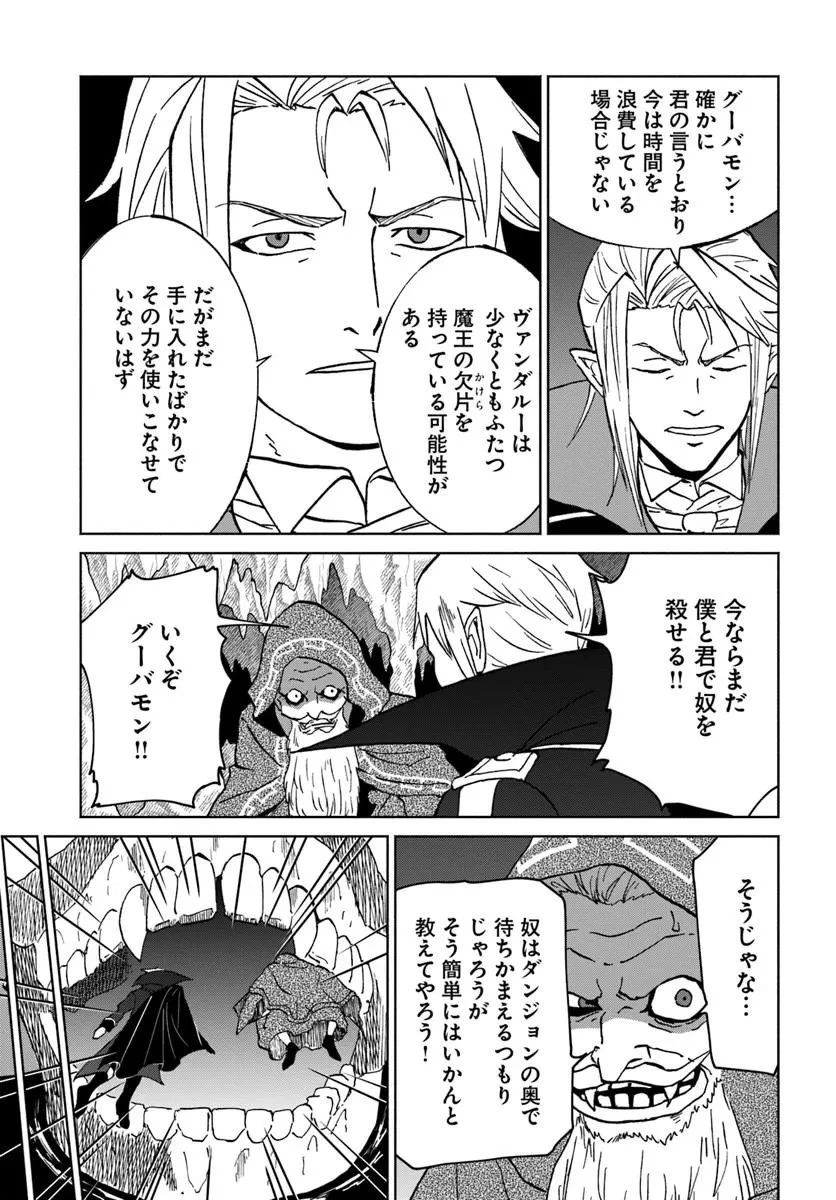 四度目は嫌な死属性魔術師 第74話 - 23