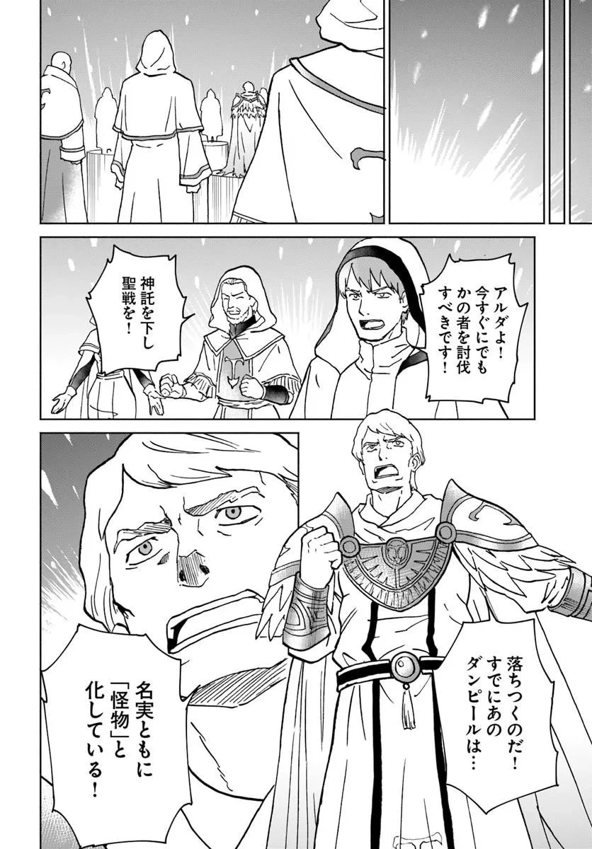 四度目は嫌な死属性魔術師 第74話 - 24