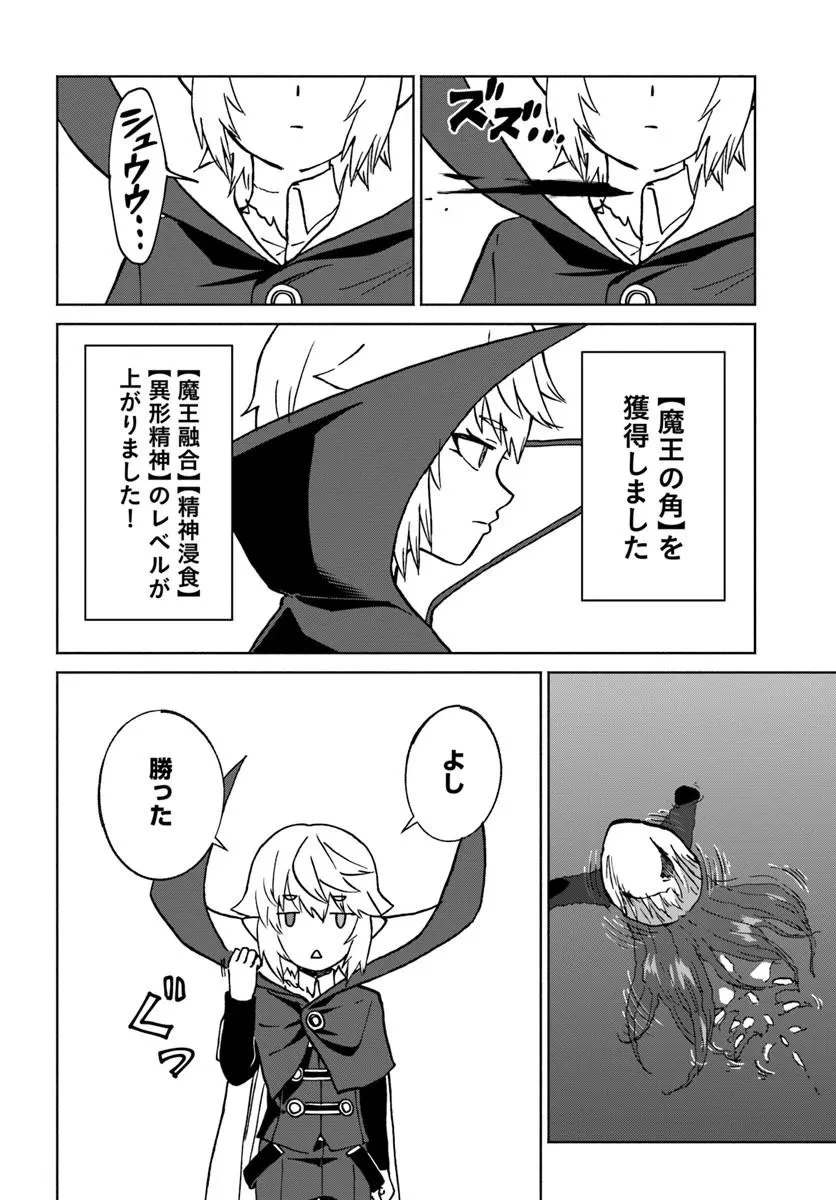 四度目は嫌な死属性魔術師 第73話 - 28