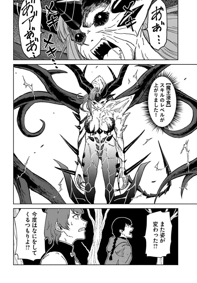 四度目は嫌な死属性魔術師 第72話 - 12