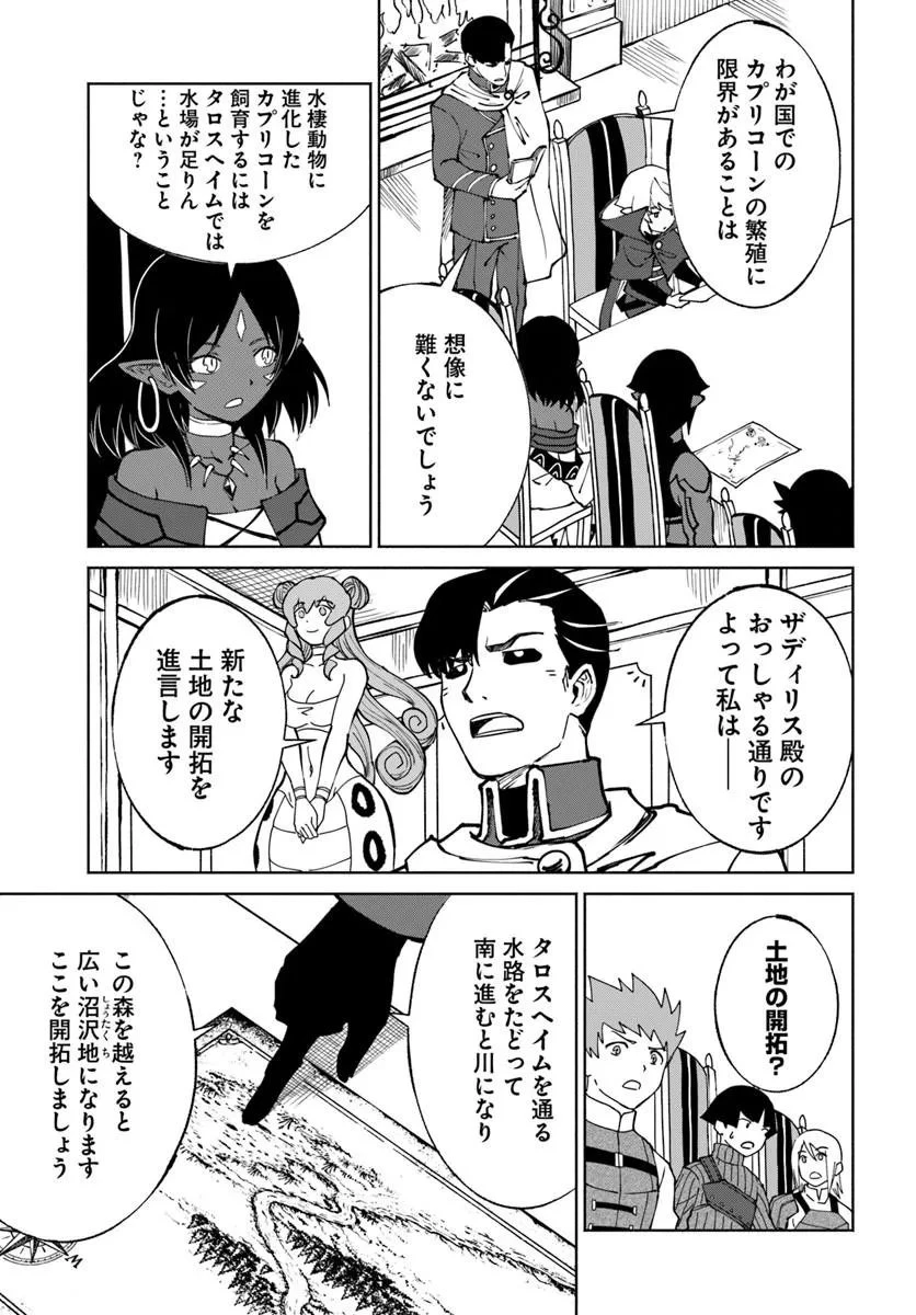 四度目は嫌な死属性魔術師 第75話 - 27