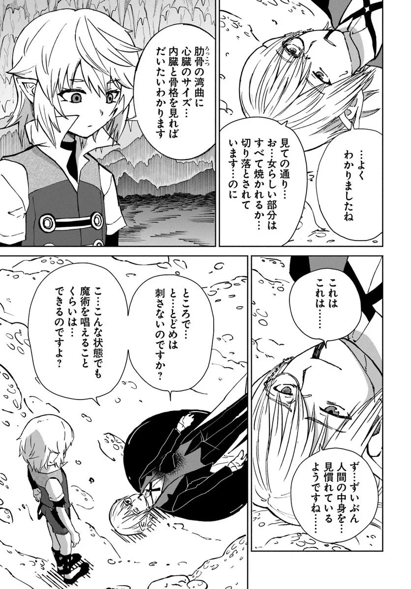 四度目は嫌な死属性魔術師 第71話 - 3