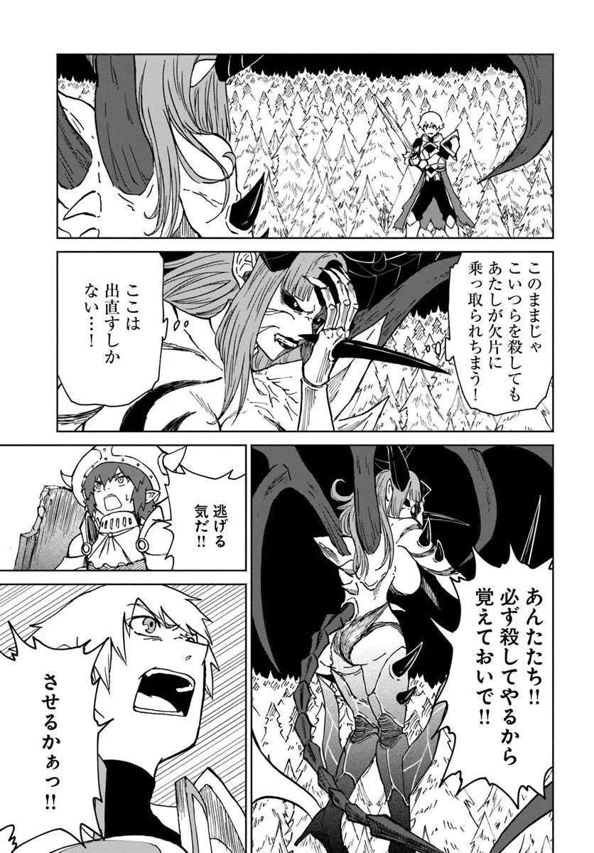 四度目は嫌な死属性魔術師 第72話 - 13