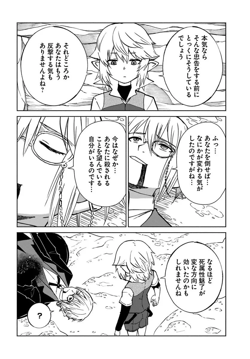四度目は嫌な死属性魔術師 第71話 - 4