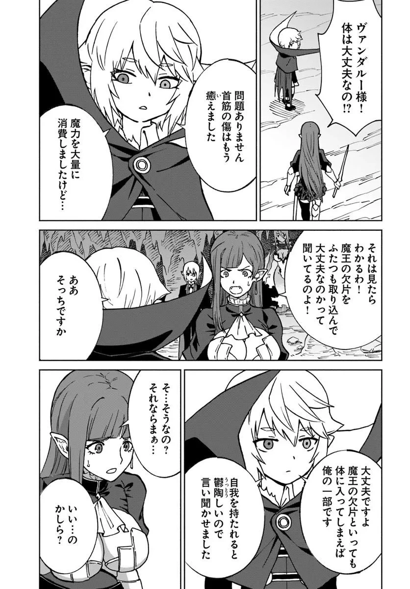 四度目は嫌な死属性魔術師 第73話 - 29