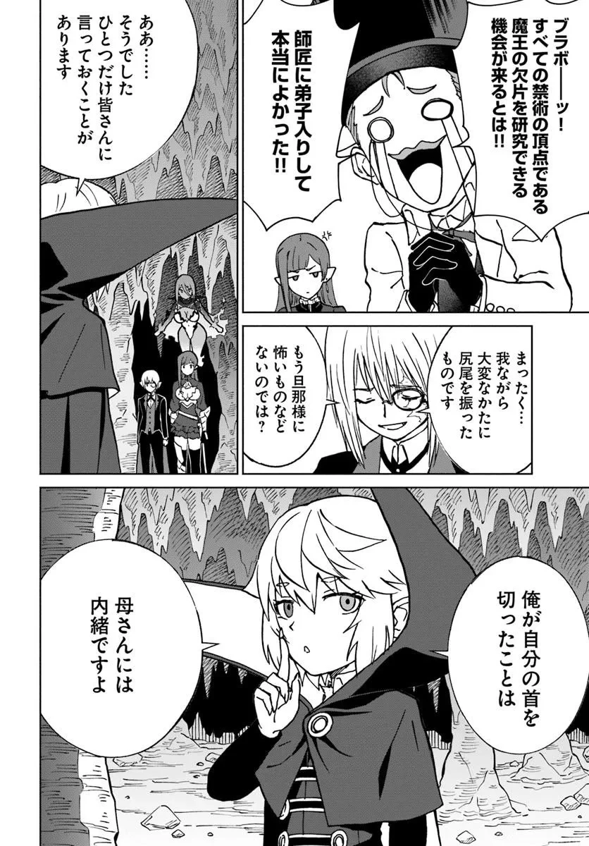 四度目は嫌な死属性魔術師 第73話 - 30