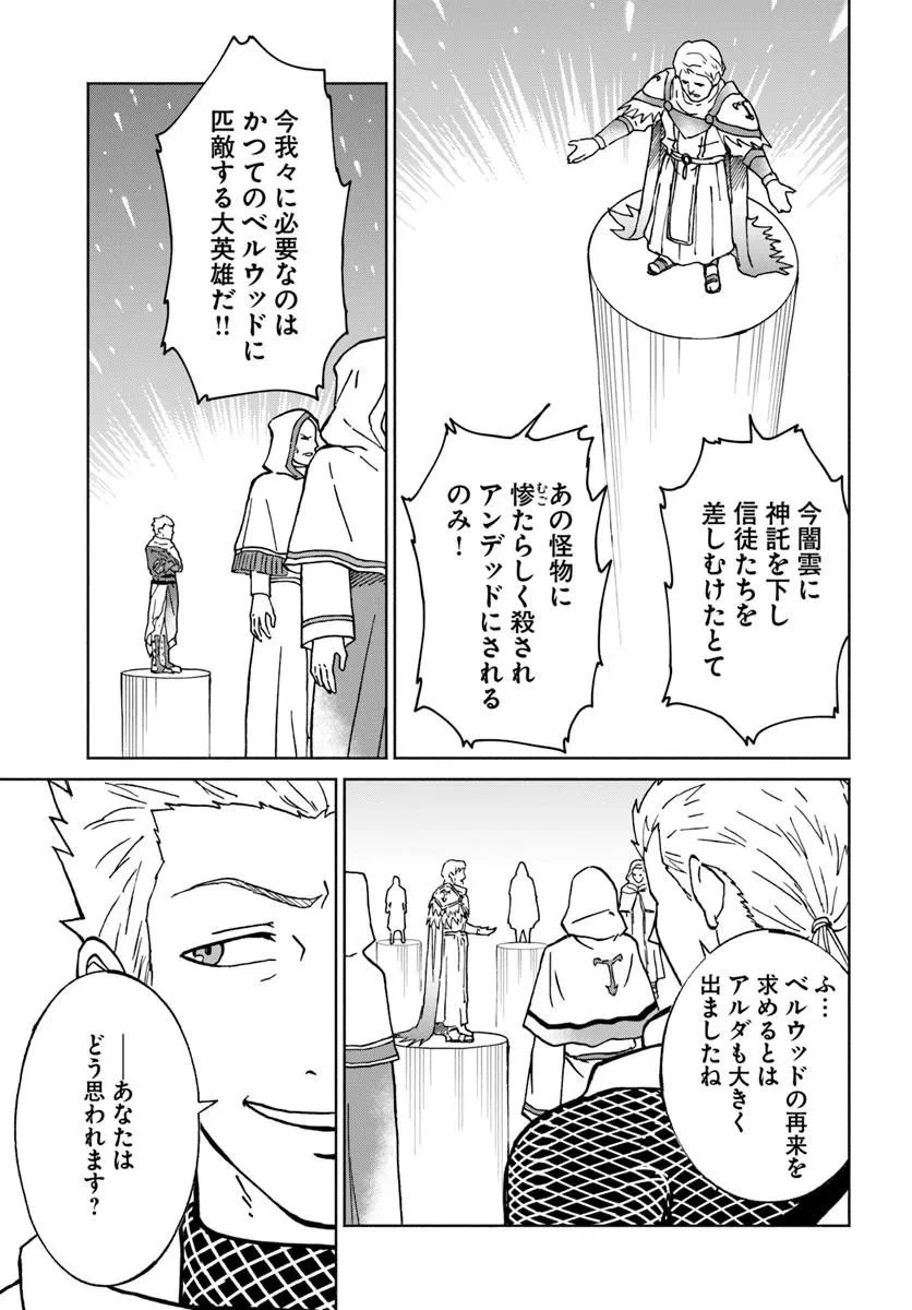 四度目は嫌な死属性魔術師 第74話 - 25