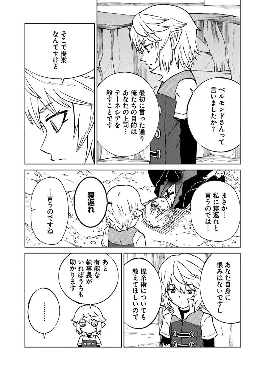 四度目は嫌な死属性魔術師 第71話 - 5