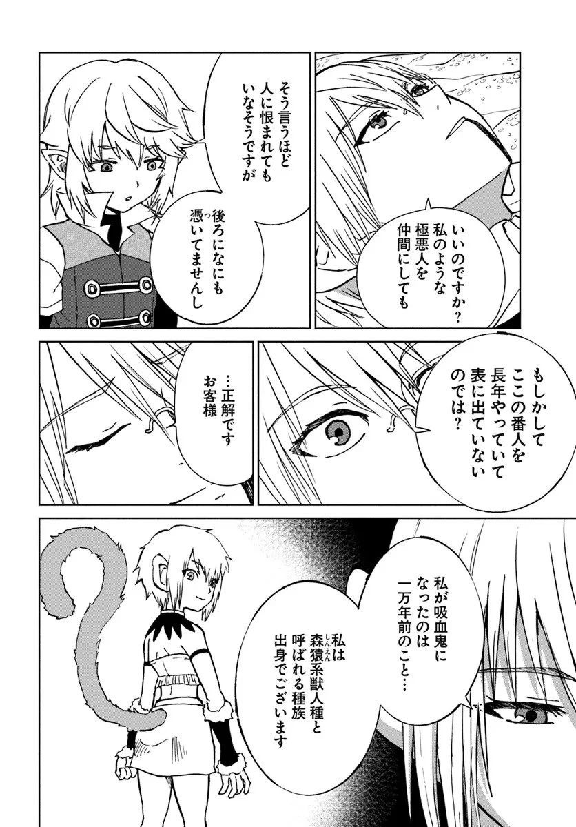 四度目は嫌な死属性魔術師 第71話 - 6