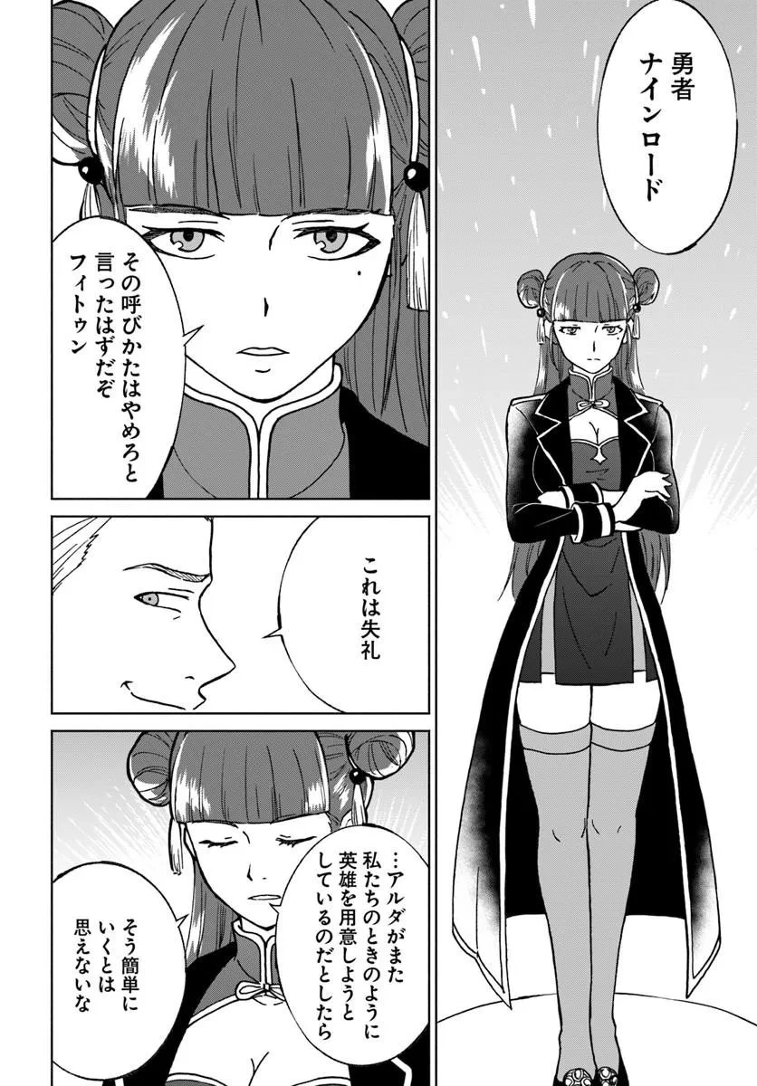 四度目は嫌な死属性魔術師 第74話 - 26