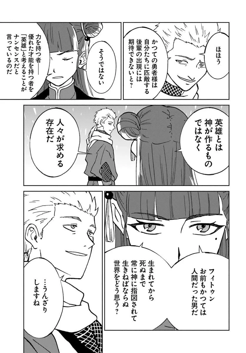 四度目は嫌な死属性魔術師 第74話 - 27