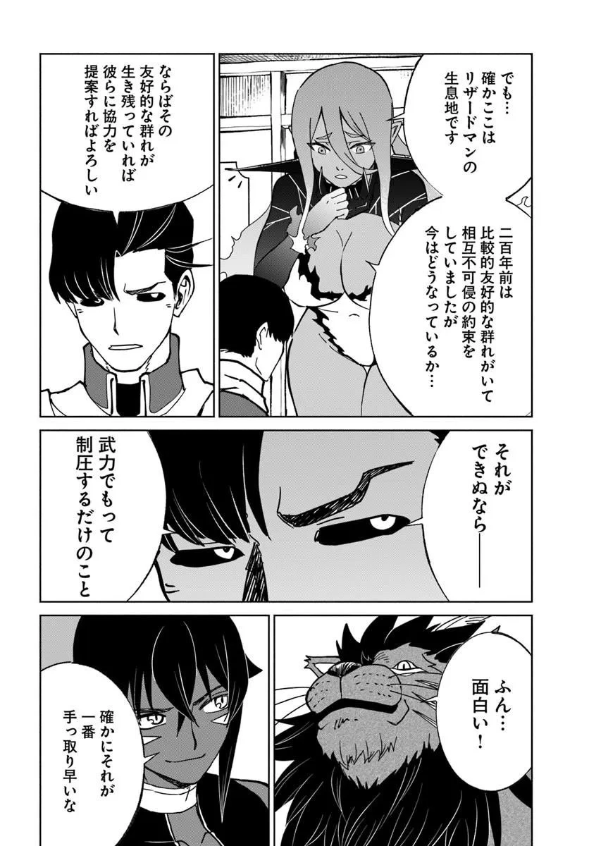 四度目は嫌な死属性魔術師 第75話 - 28