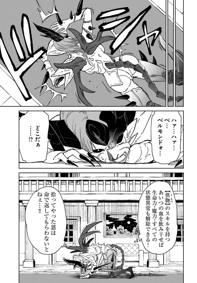 四度目は嫌な死属性魔術師 第72話 - 15