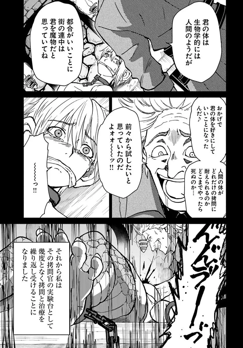 四度目は嫌な死属性魔術師 第71話 - 9