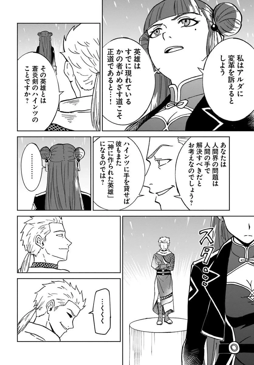 四度目は嫌な死属性魔術師 第74話 - 28