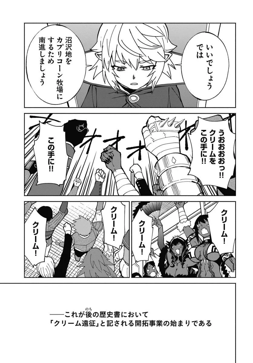 四度目は嫌な死属性魔術師 第75話 - 29
