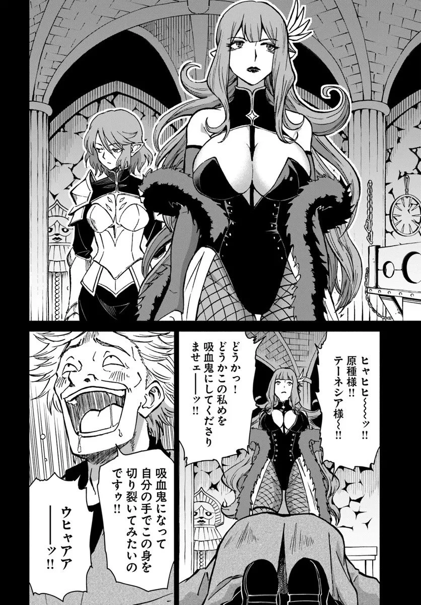 四度目は嫌な死属性魔術師 第71話 - 10