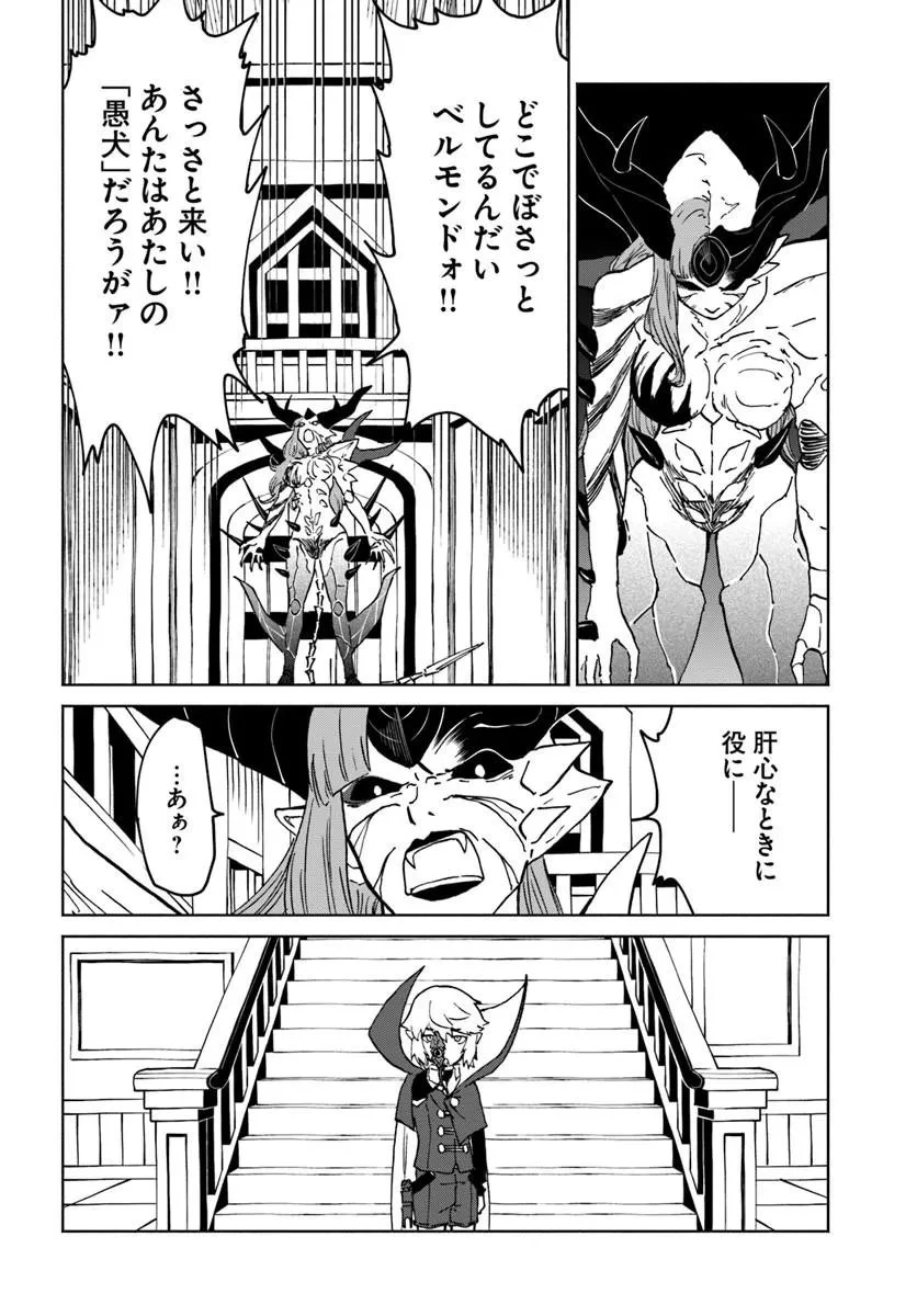 四度目は嫌な死属性魔術師 第72話 - 16