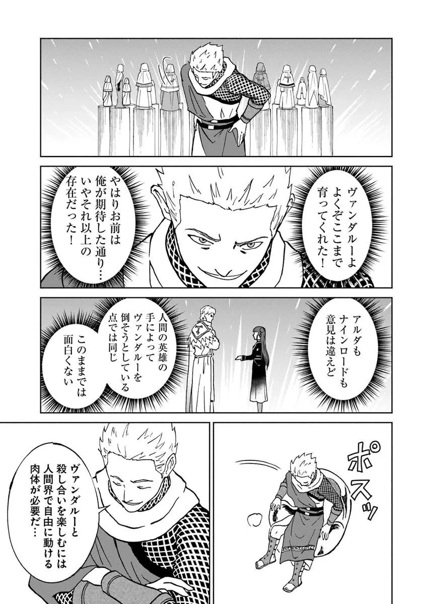 四度目は嫌な死属性魔術師 第74話 - 29